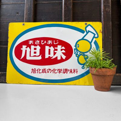 Zeldzaam Japans Emaille Reclamebord – Asahi Aroma, Showa-periode