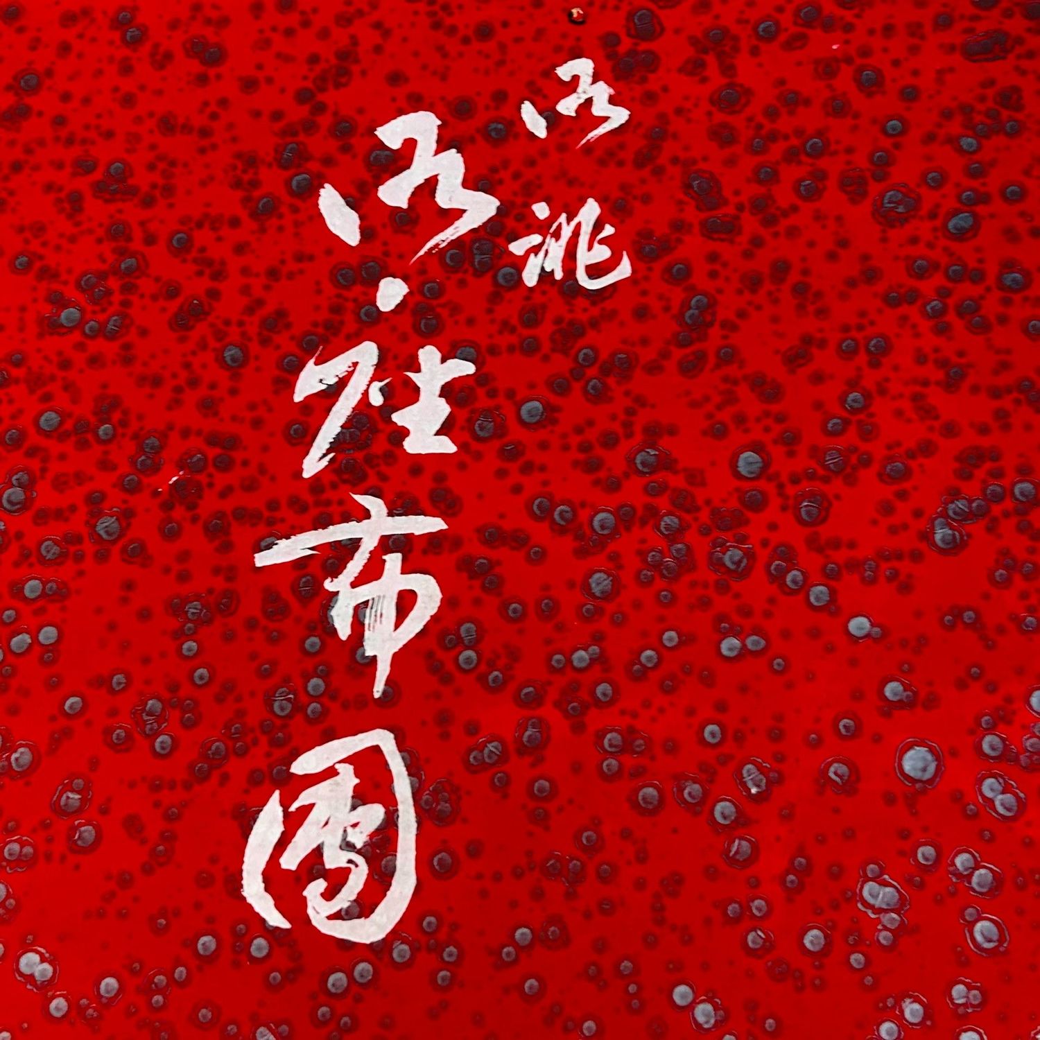 Set of 5 Luxurious Japanese Zabuton Floor Cushions – 1980s Vintage