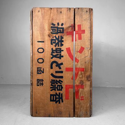 Vintage 'Sabatō' Wierookkrat uit Japan, jaren 1950.