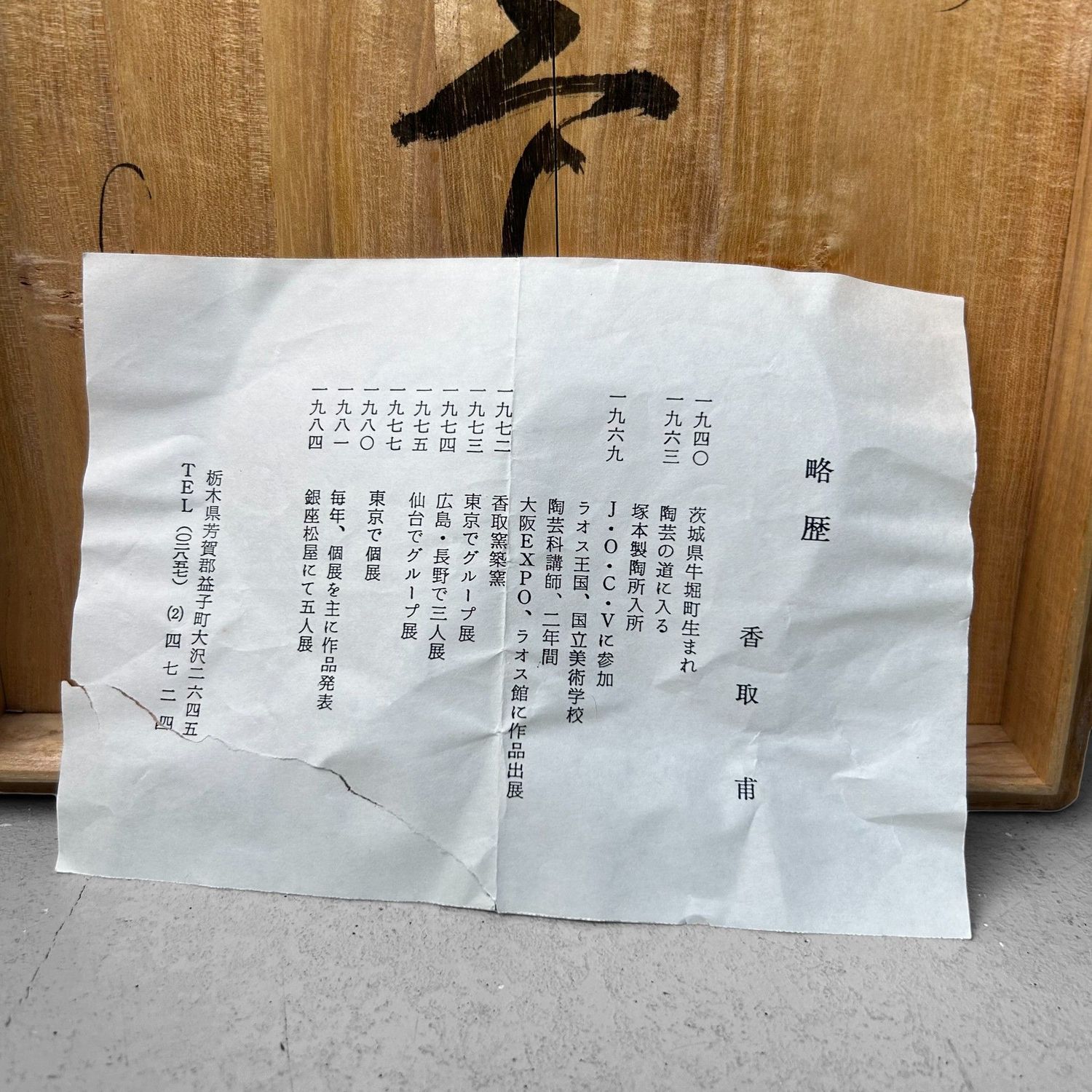 Mid Century Ikebana Bloemenvaas door Katori Hoichi, Japan, jaren ’70