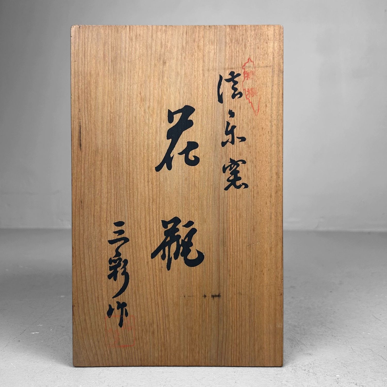 ​Elegante Shigaraki Ikebana Kyūyō Bloemenvaas – Japan, jaren ’80