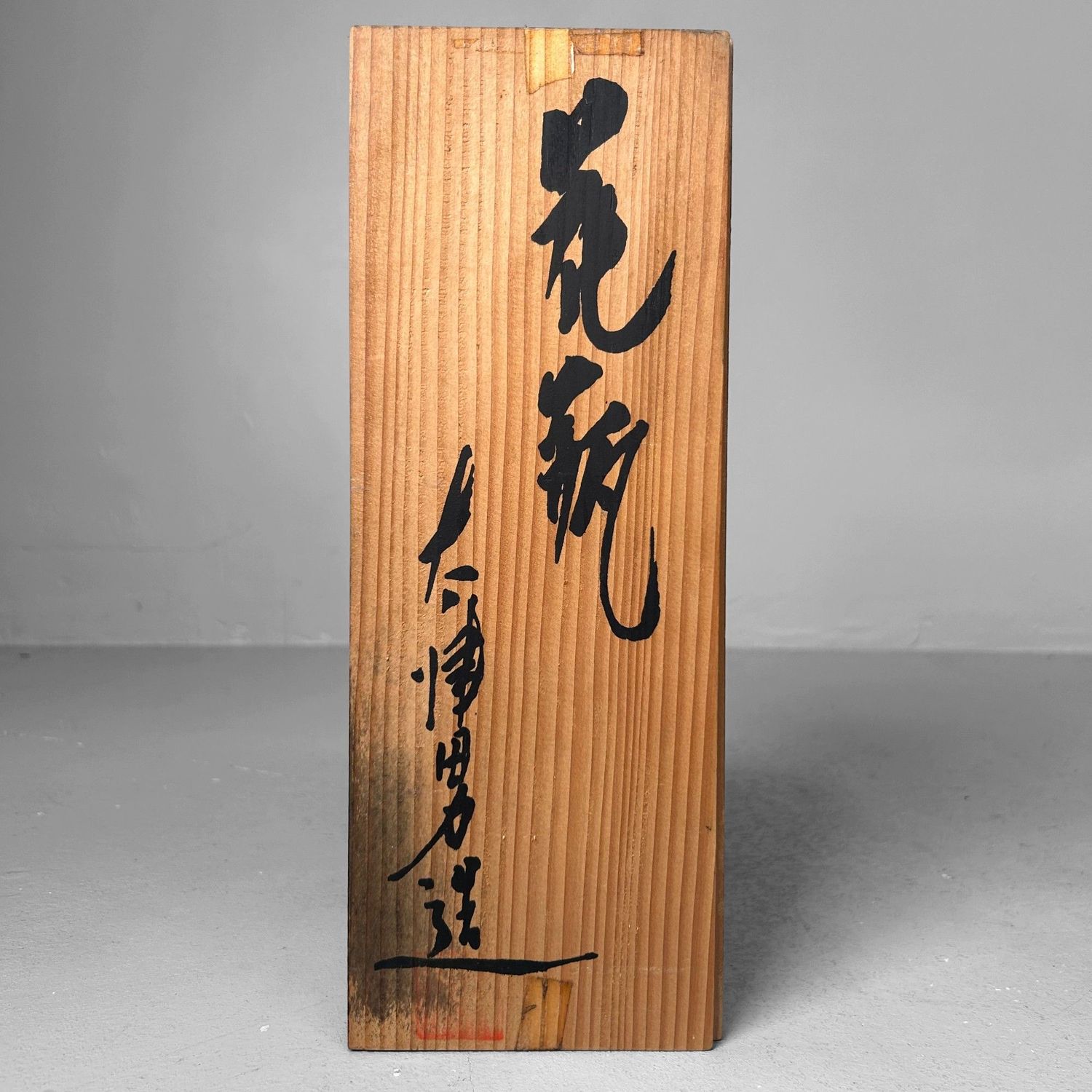 Modernistische Japanse Ikebana Vaas – Seyei Kiln, 1980