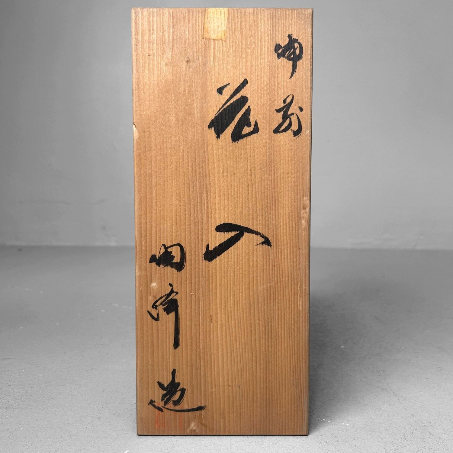 Organic Japanese Bizen Ikebana Vase – 1970s