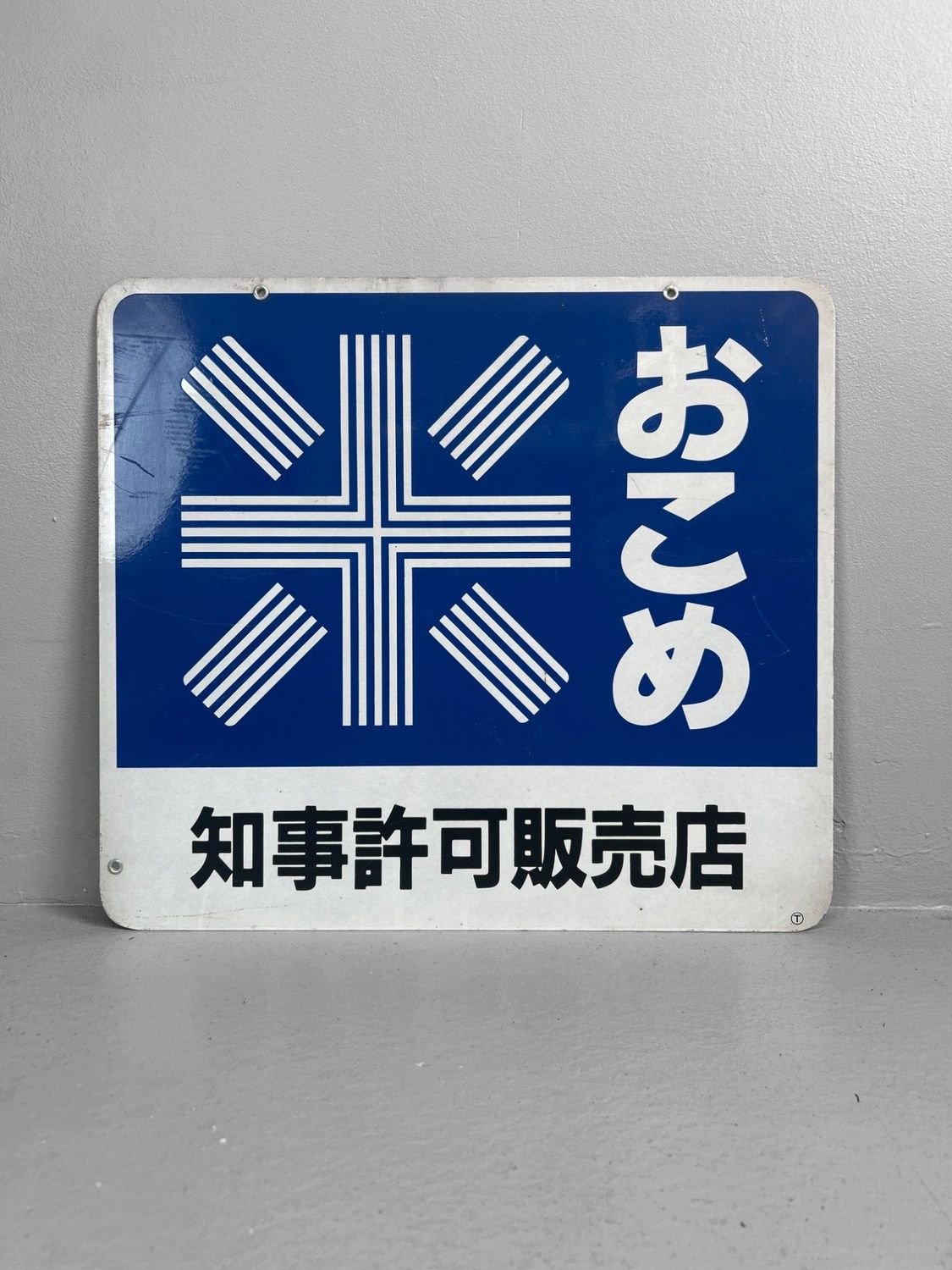 Vintage Japanese Metal Sign “Okome” (Rice) – 1970s