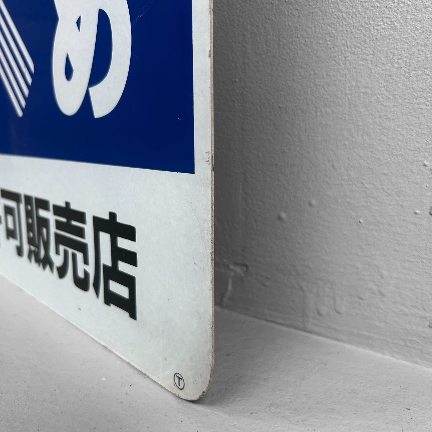 Vintage Japanese Metal Sign “Okome” (Rice) – 1970s