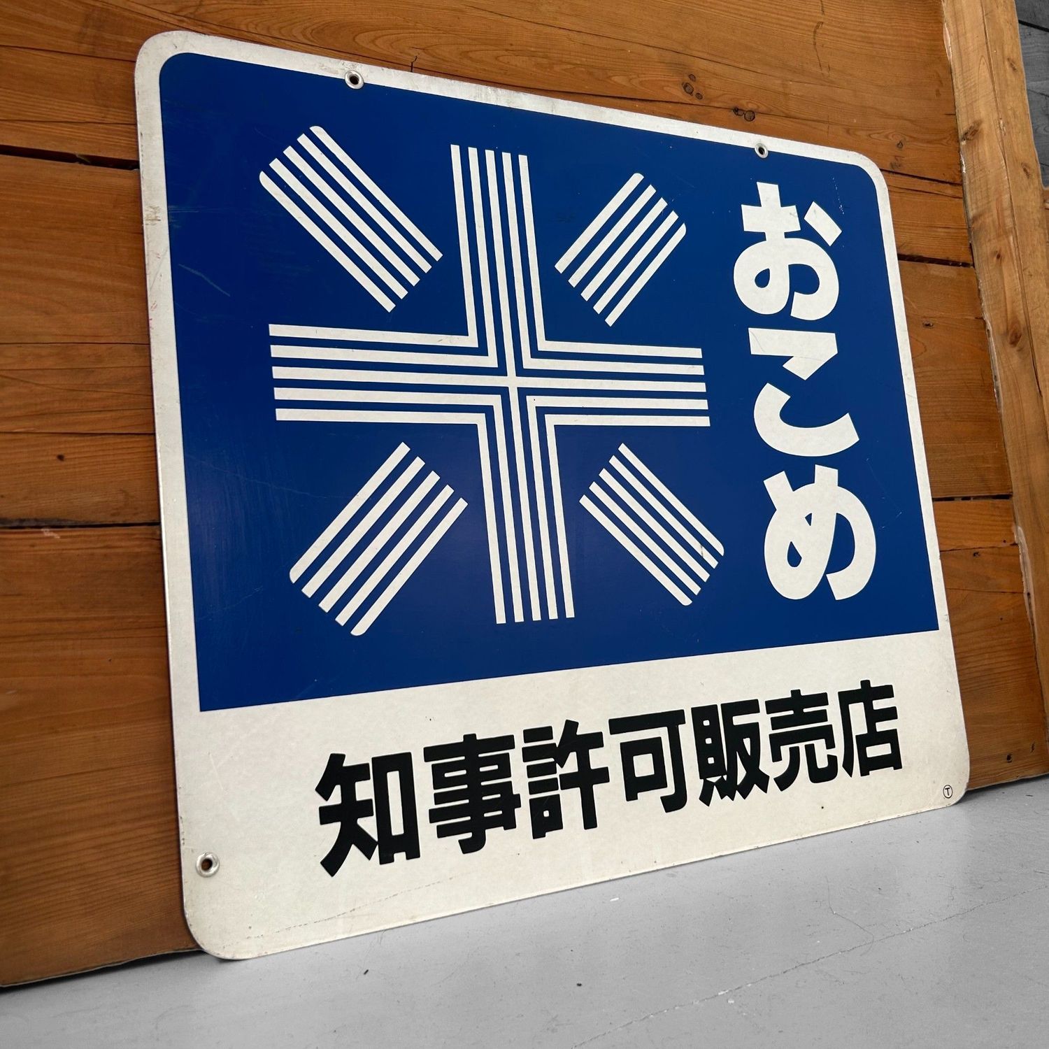 Vintage Japanese Metal Sign “Okome” (Rice) – 1970s