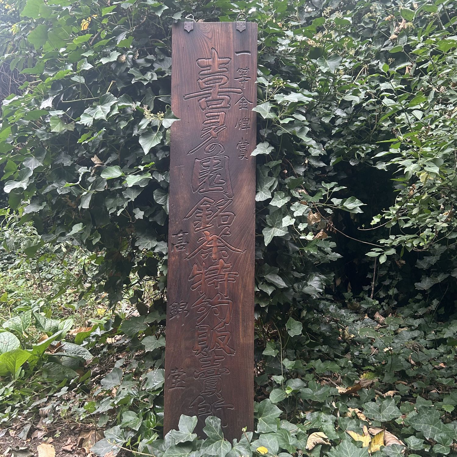 ​Antiek Japans Houten Uithangbord, Kanban, Theewinkel, 1900–1915