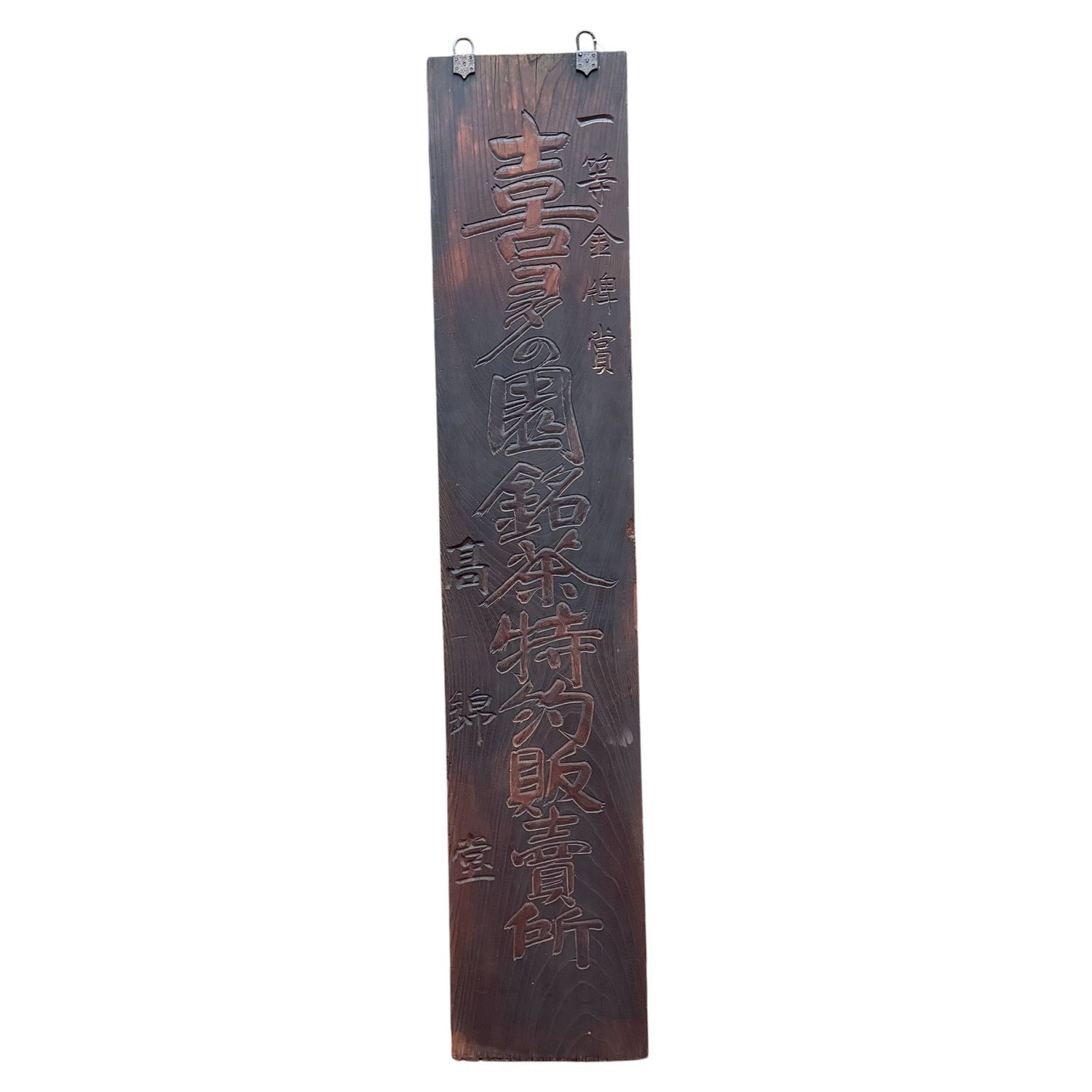 ​Antiek Japans Houten Uithangbord, Kanban, Theewinkel, 1900–1915