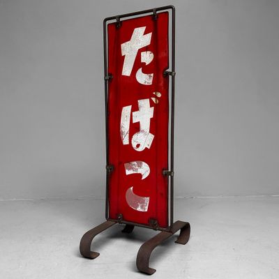 Japanese Enamel Advertising Sign “Tabako” with Metal Stand, 1950–60s