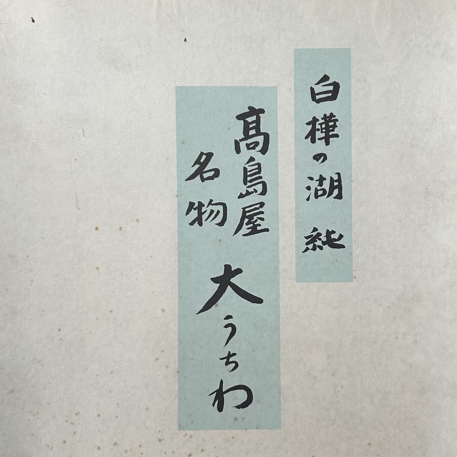 Japanse Waaier “Himalaya & Maan” — Takashimaya, door Hōrin, 1960s