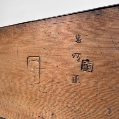 Japanese Itomasu — Decorative Wooden Box, 1880s