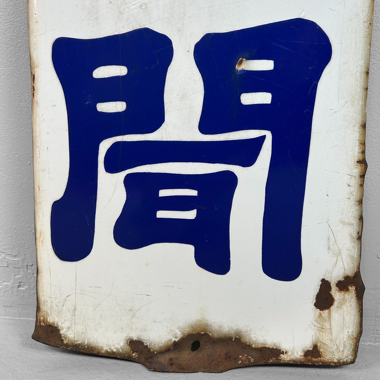Enamel Advertising Sign, Japanese Newspaper “Asahi Shimbun”, 1950s