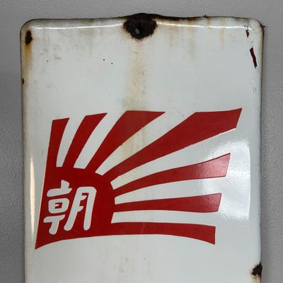 Emaille Reclamebord Japanse Krant 'Asahi Shimbun', 1950s