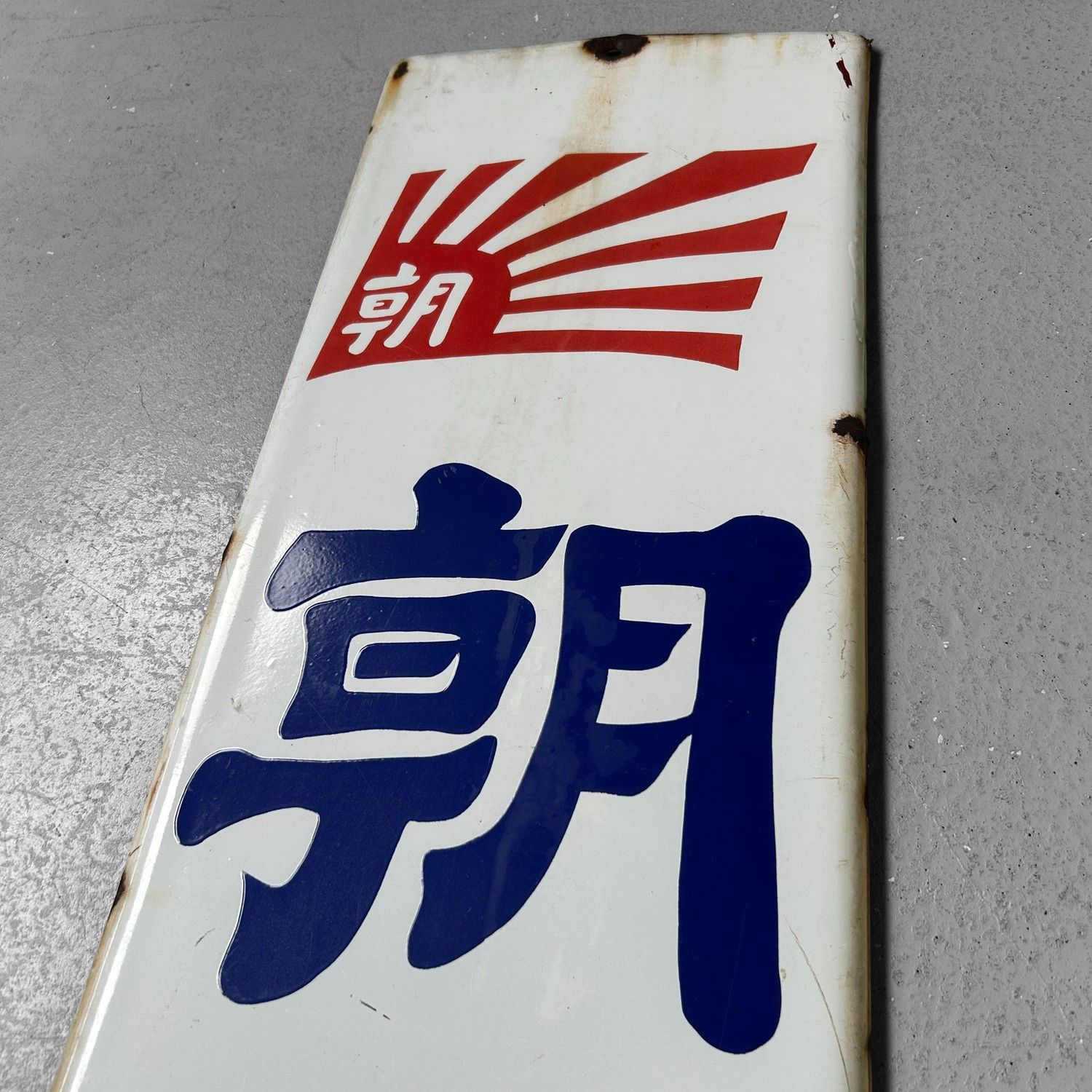 Enamel Advertising Sign, Japanese Newspaper “Asahi Shimbun”, 1950s