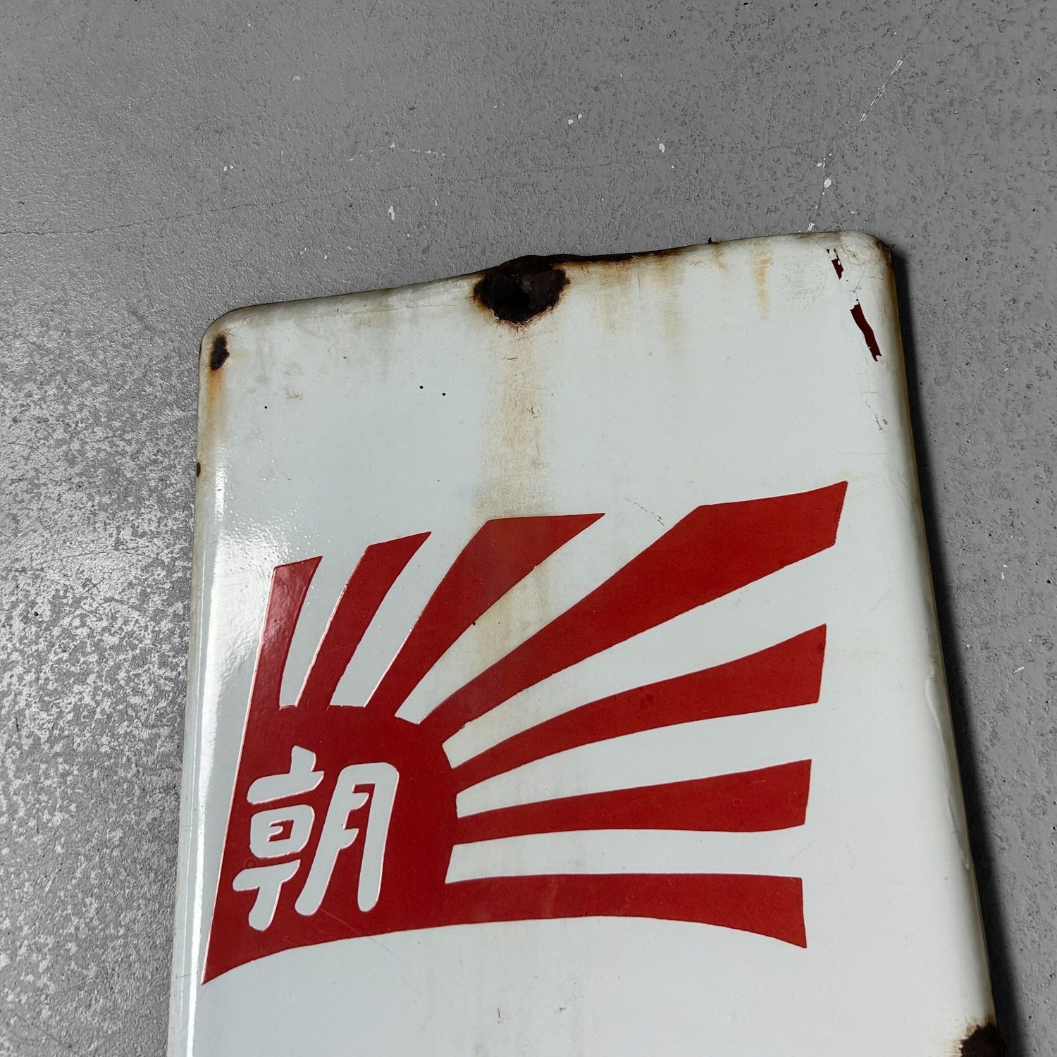 Enamel Advertising Sign, Japanese Newspaper “Asahi Shimbun”, 1950s