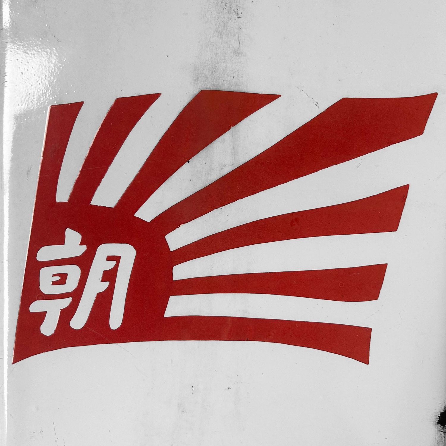 Enamel Advertising Sign, Japanese Newspaper “Asahi Shimbun”, 1950s