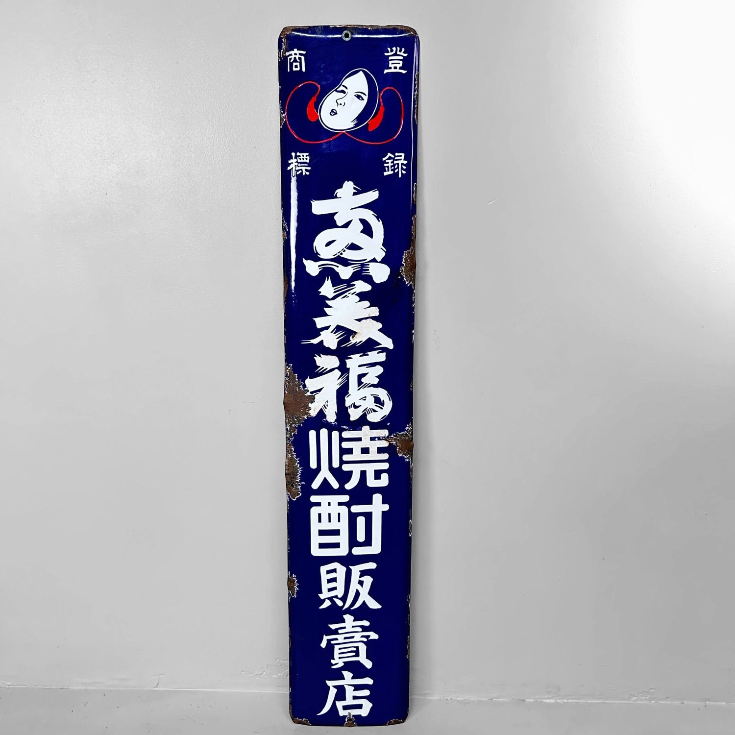 Enamel Distilled Spirit Advertising Sign — Shōchū, 1940s — Japan