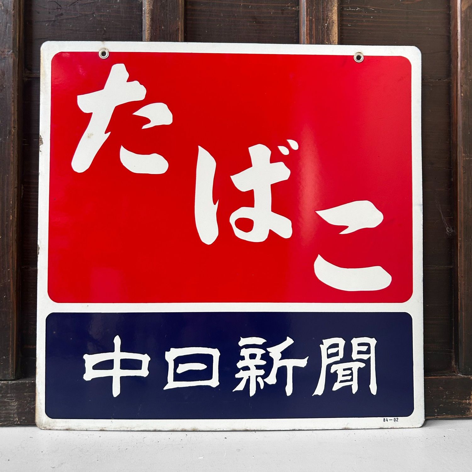 Emaille reclamebord ‘Tabako’ & Chūnichi Shimbun, 1984 — Japan