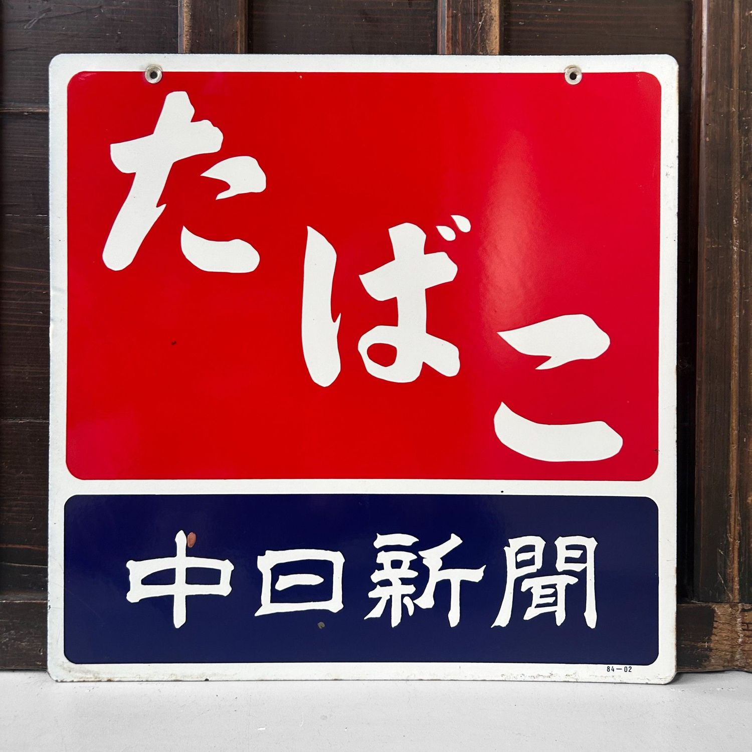 Emaille reclamebord ‘Tabako’ & Chūnichi Shimbun, 1984 — Japan