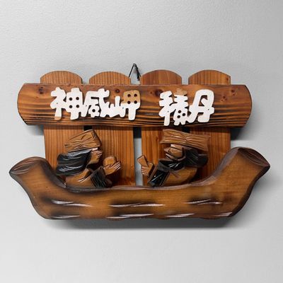 Ainu Wooden Wall Organizer, Man and Woman in Boat, 1970s Ainu Wooden Wall Organizer, Man and Woman in Boat, 1970s