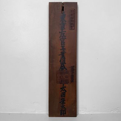 Japanese Wooden Kanban, Guild Sign, Tokyo, 1920s