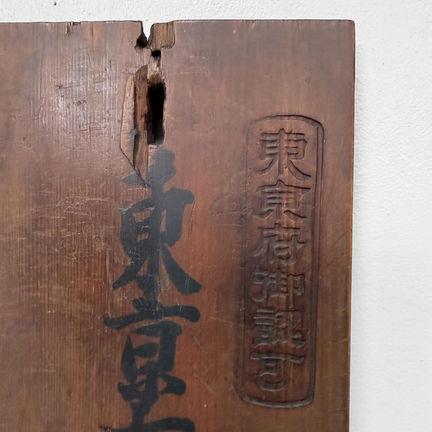 Japanese Wooden Kanban, Guild Sign, Tokyo, 1920s