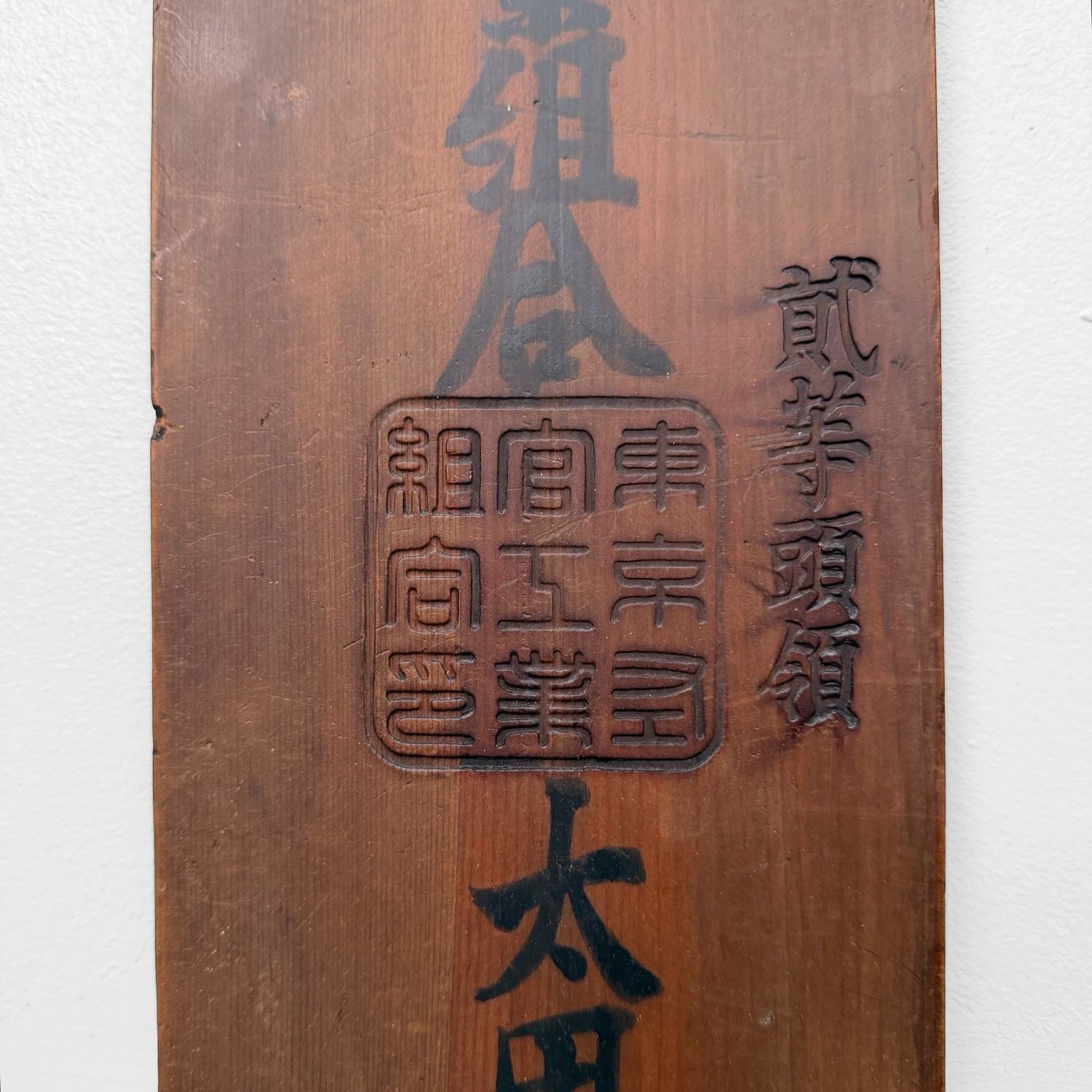 Japanese Wooden Kanban, Guild Sign, Tokyo, 1920s