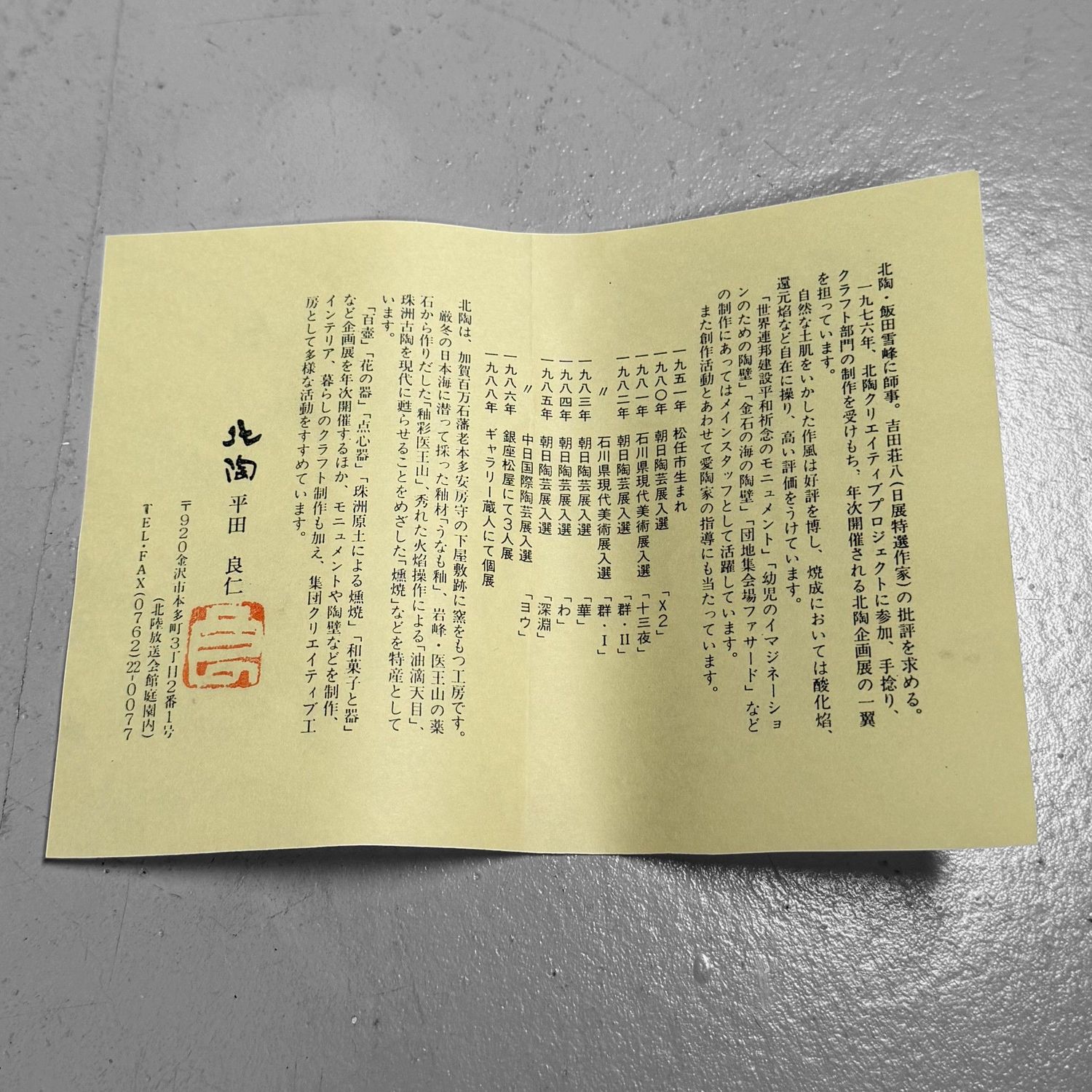 Japanese Studio Pottery Ikebana Vase by Nakata Ryōji, 1980s