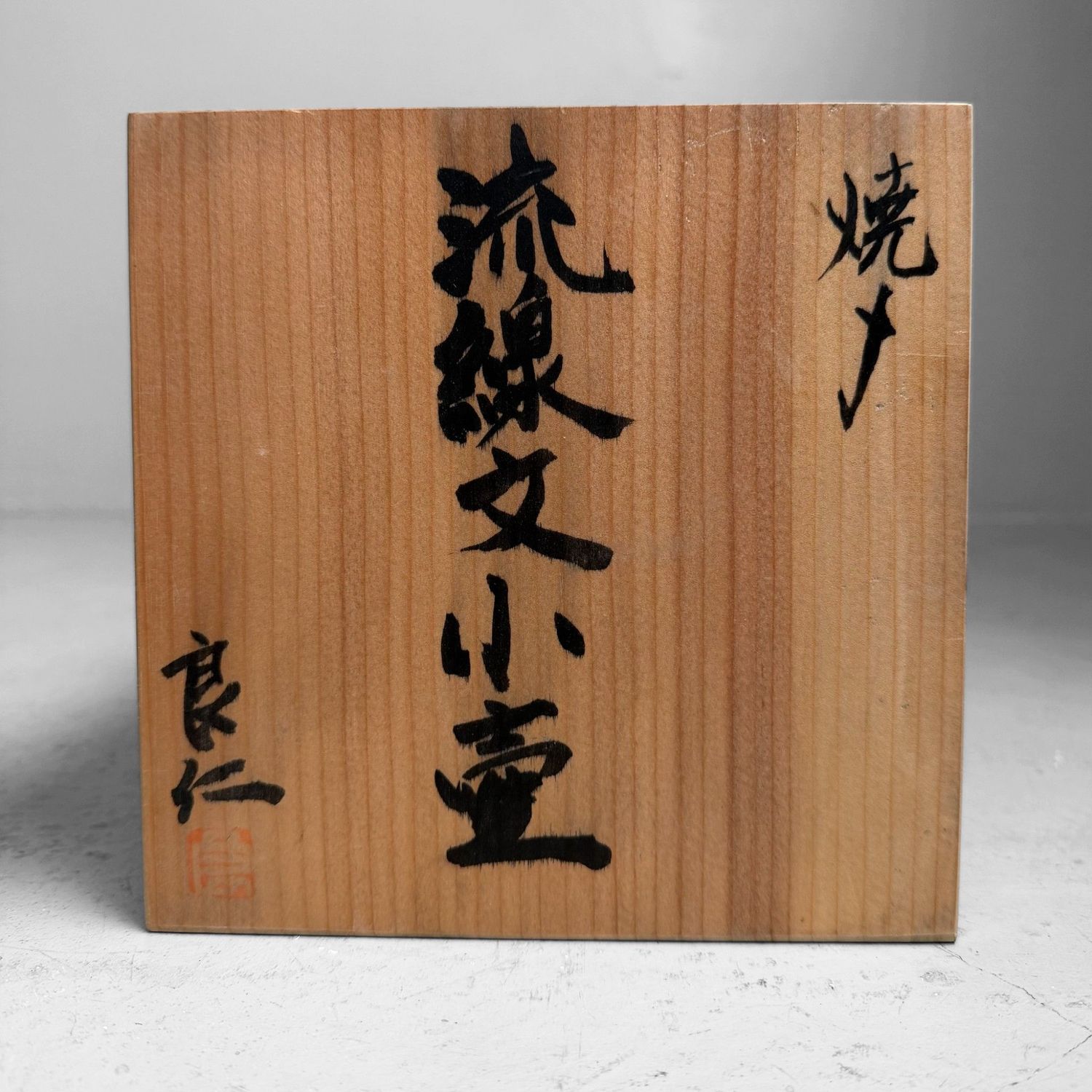 Japanese Studio Pottery Ikebana Vase by Nakata Ryōji, 1980s