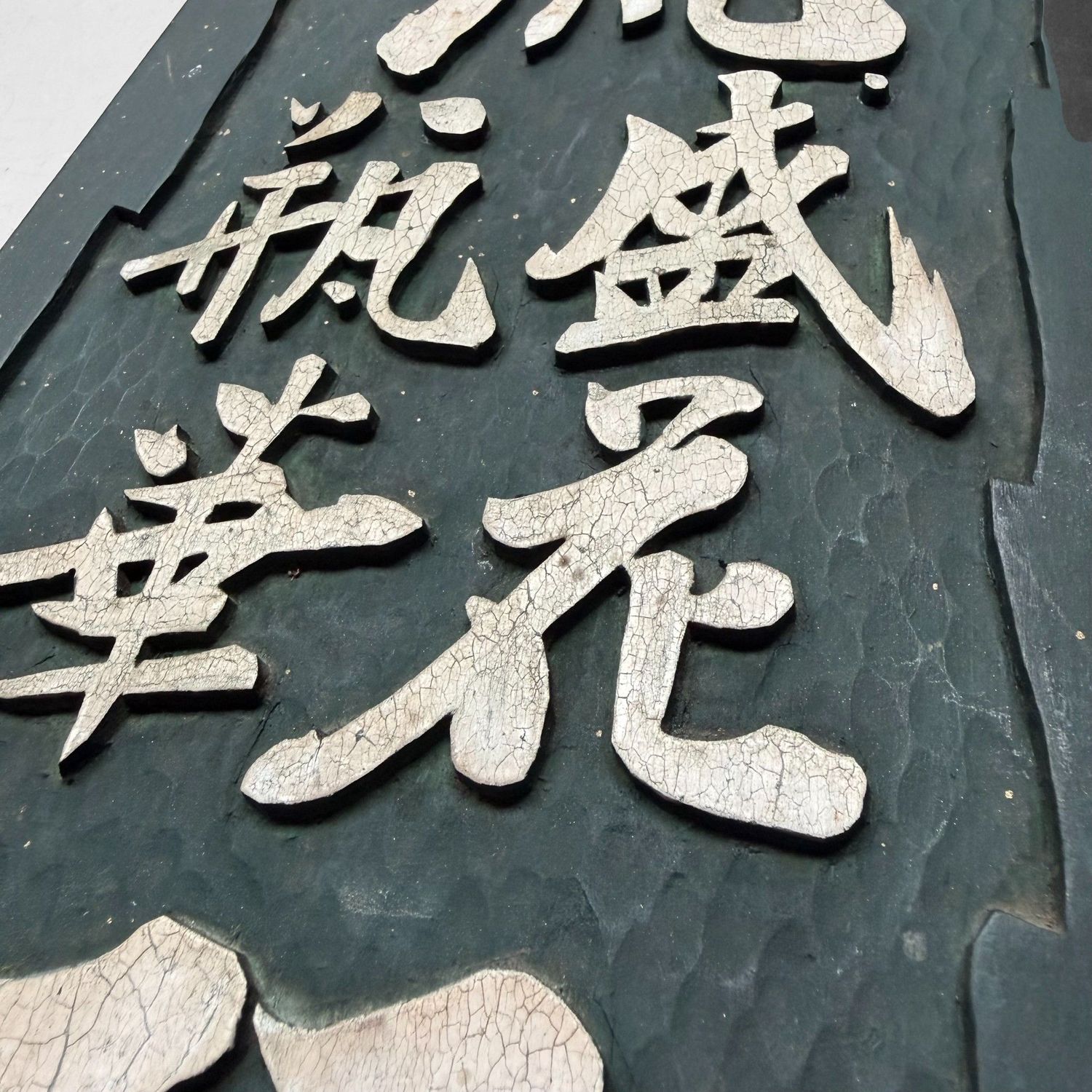Japanese Wooden Kanban – Ohara-ryu Ikebana School, Wall Decoration, 1950s