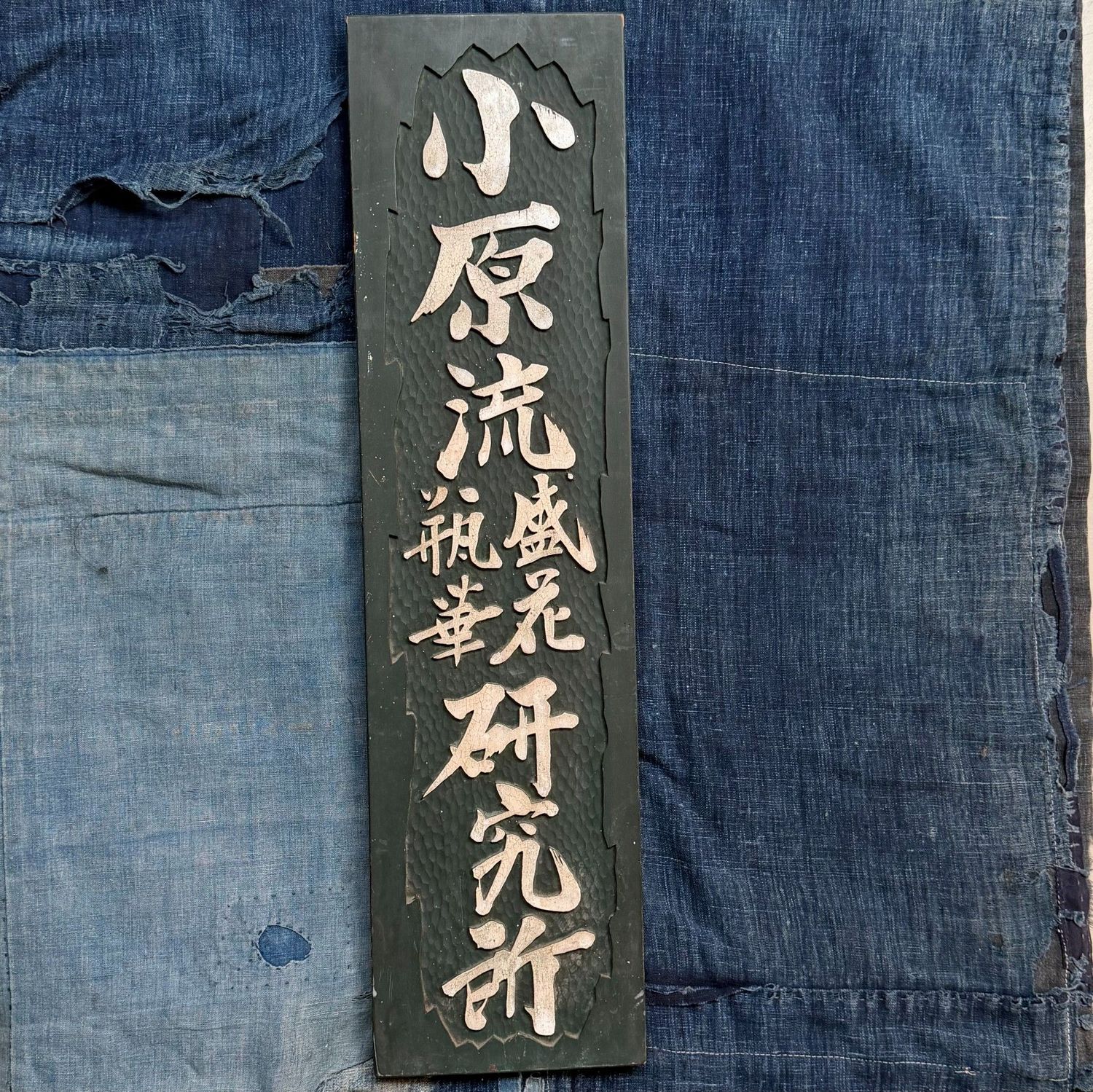 Japanse Houten Kanban – Ohara-ryu Ikebana School, Muurdecoratie, 1950s