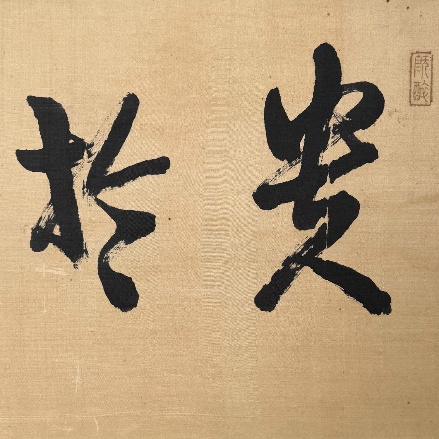 Japanese Calligraphy – 'Winter Plum Blossom as Jade', Wall Decoration, 1950s