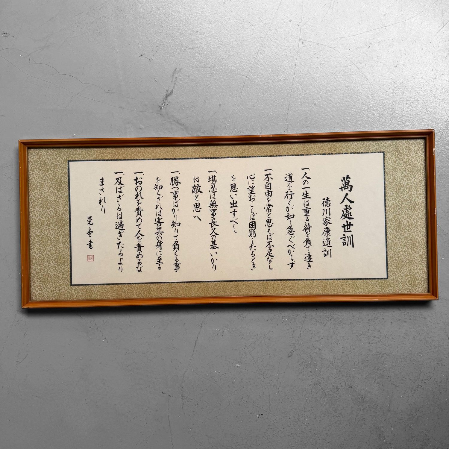 Japanse Kalligrafie, Muurdecoratie ‘Banjin Shiseikun’, 1970s