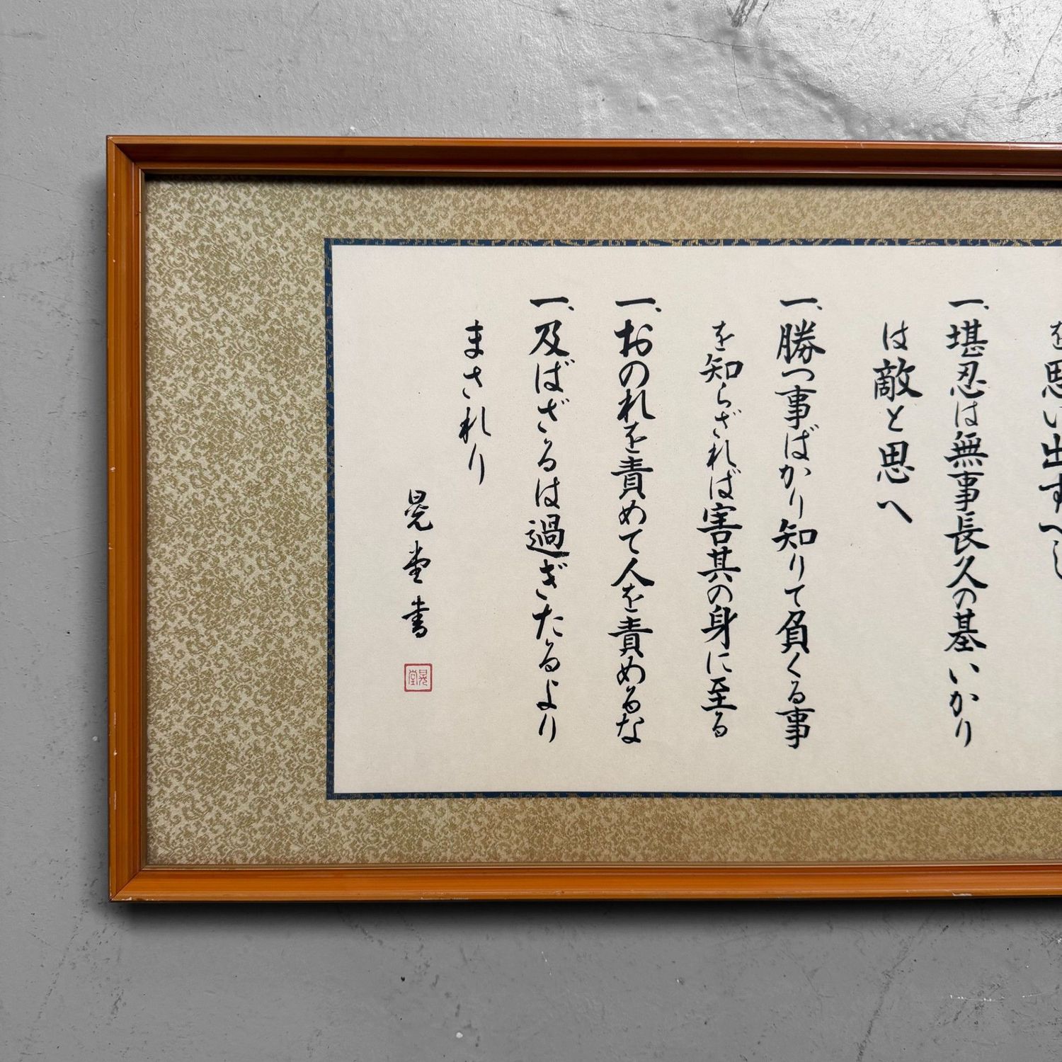 Japanse Kalligrafie, Muurdecoratie ‘Banjin Shiseikun’, 1970s