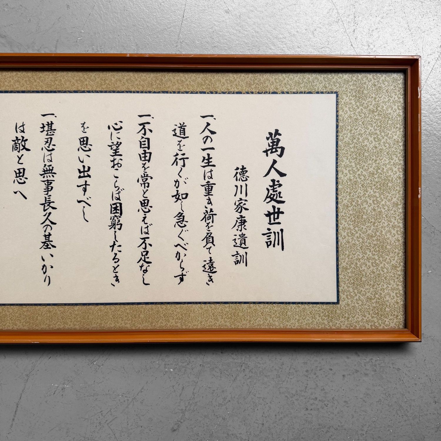 Japanse Kalligrafie, Muurdecoratie ‘Banjin Shiseikun’, 1970s