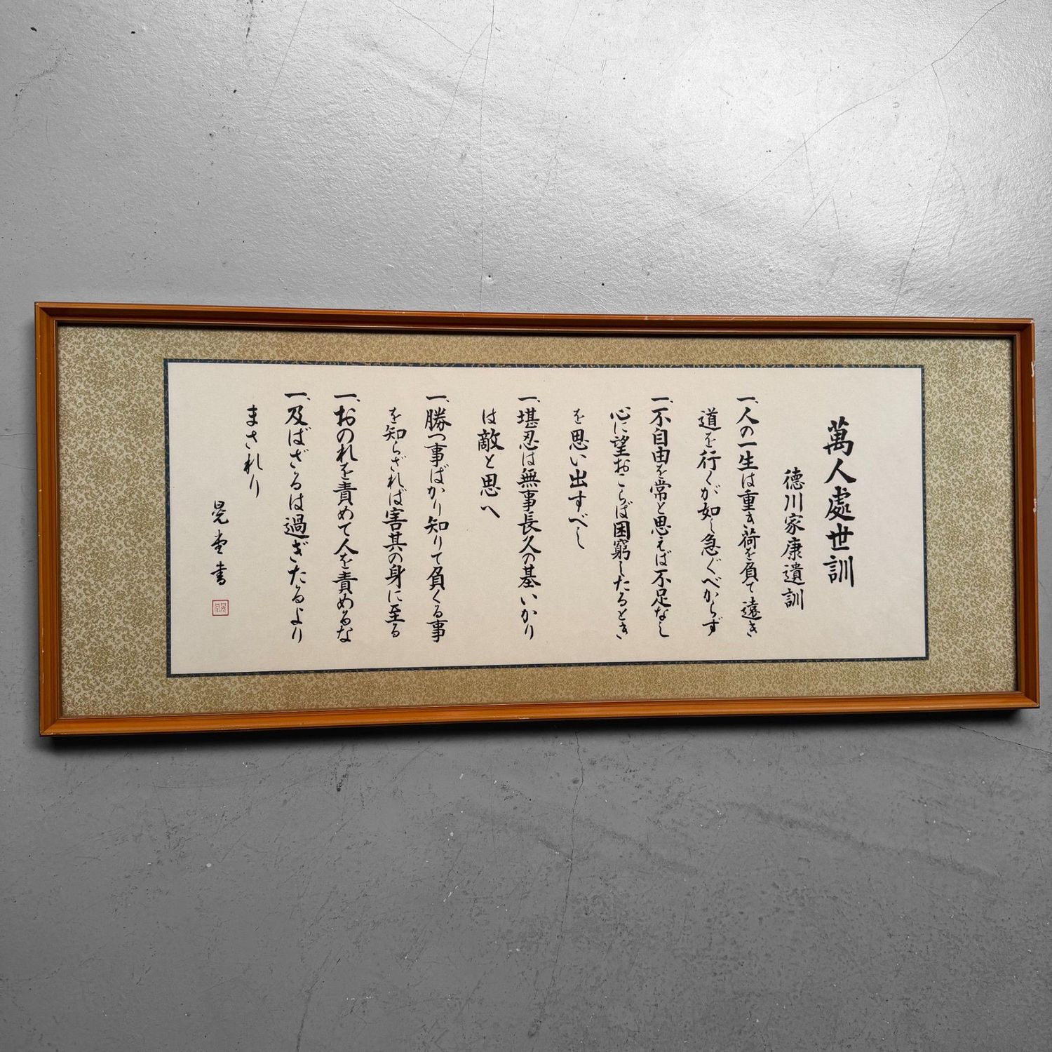 Japanse Kalligrafie, Muurdecoratie ‘Banjin Shiseikun’, 1970s