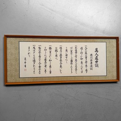 Japanese Calligraphy Wall Piece “Banjin Shiseikun”, 1970s