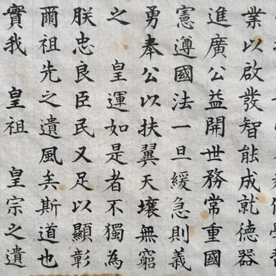 Japanese Calligraphy Wall Piece, “Reverence for the Ancestors”, 1950s