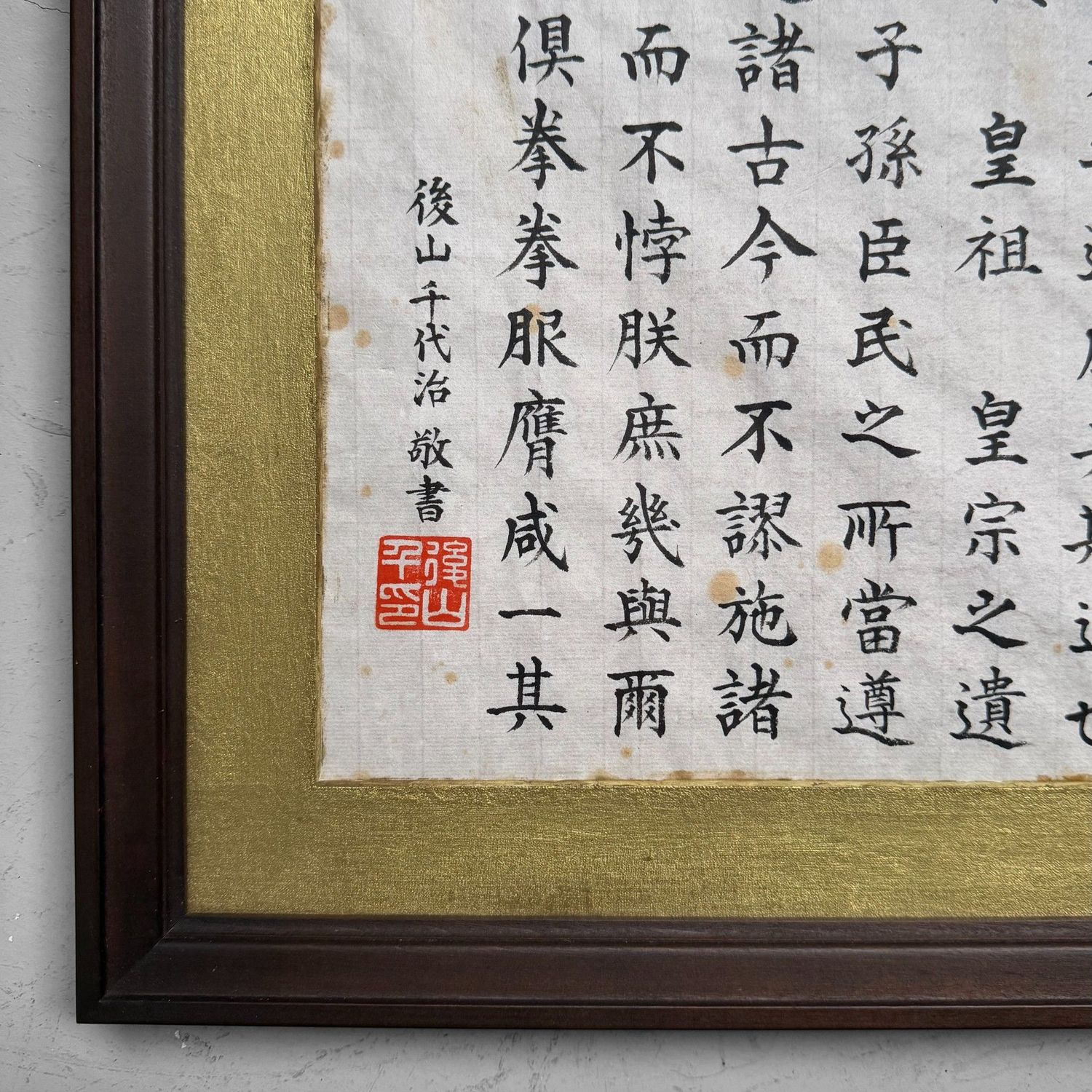 Japanse Kalligrafie, Muurdecoratie, 'Eerbied voor de Voorouders', 1950s