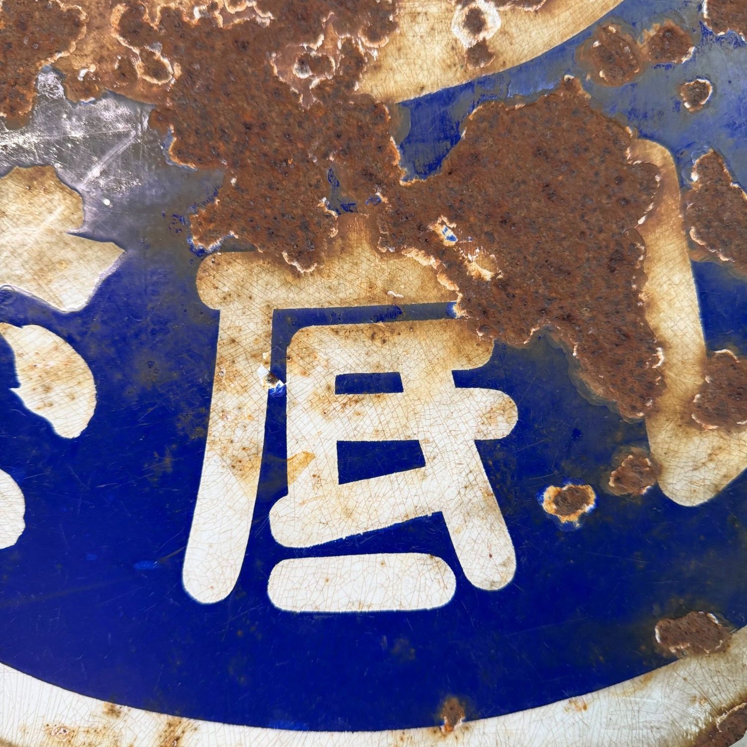 Japanese Double-Sided Enamel “Tabi” Advertising Sign, 1940s