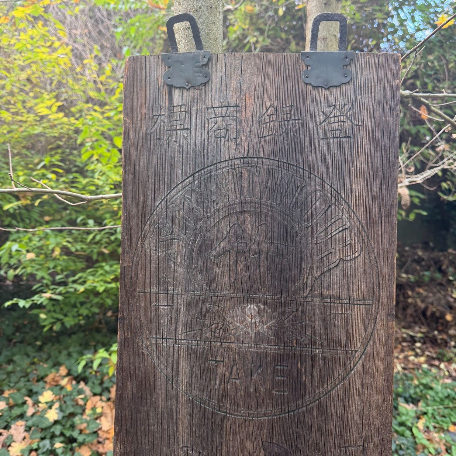 Japans Houten Kanban Uithangbord “TAKE”, Muurdecoratie, 1910s