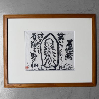 ​Japanse Houtdruk “Ishi-Jizō”, Muurdecoratie, 1980s