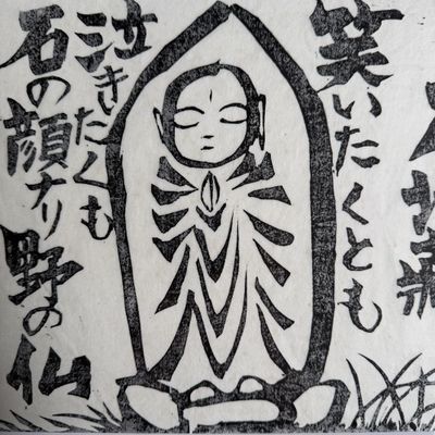 Japanese Woodblock Print “Ishi-Jizō”, Wall Art, 1980s