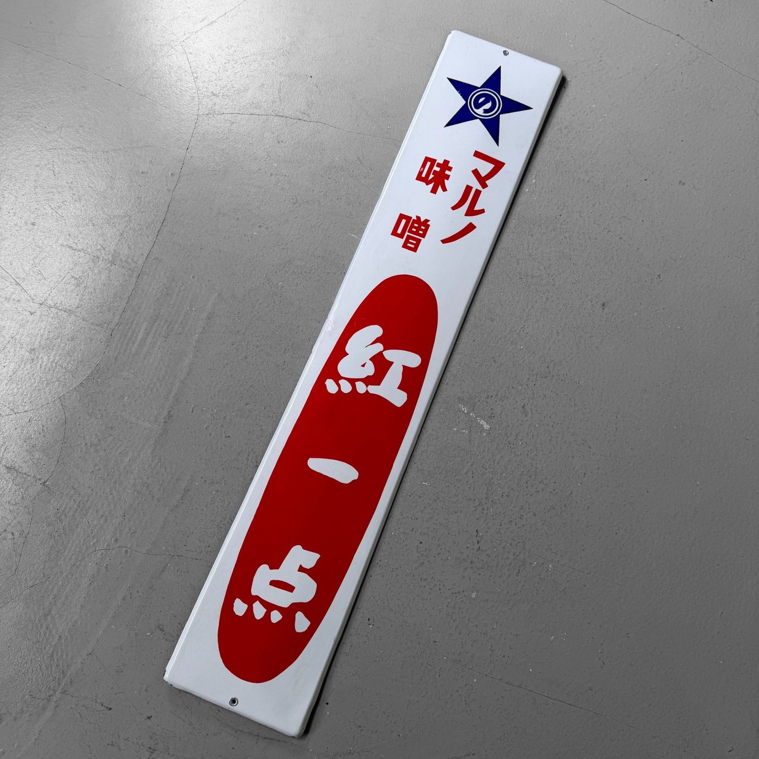 Vintage Japanese Enamel Advertising Sign “Maruno Miso”, 1960s