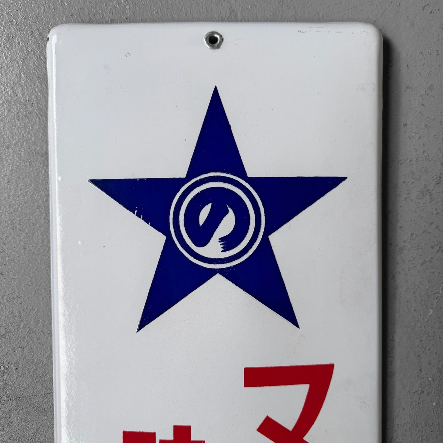 Vintage Japanese Enamel Advertising Sign “Maruno Miso”, 1960s