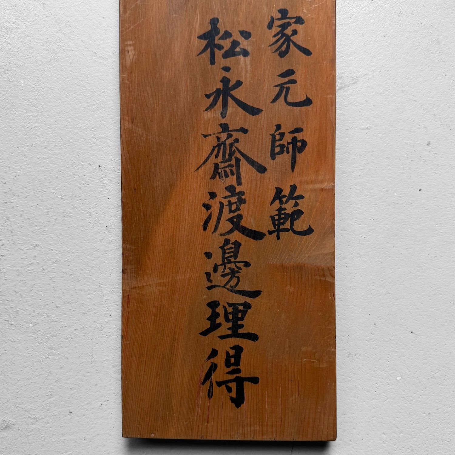 Japanese Wooden Ikebana Signboard Kanban “Koryū Seika”, 1950s