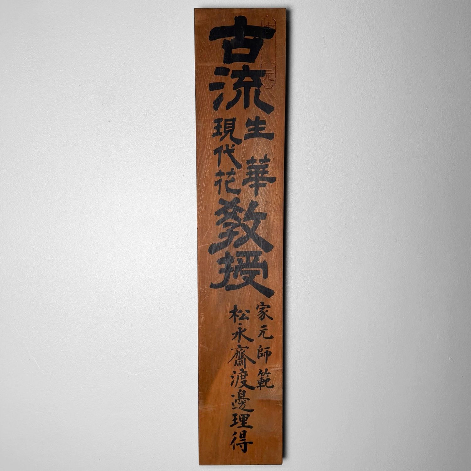Japanese Wooden Ikebana Signboard Kanban “Koryū Seika”, 1950s