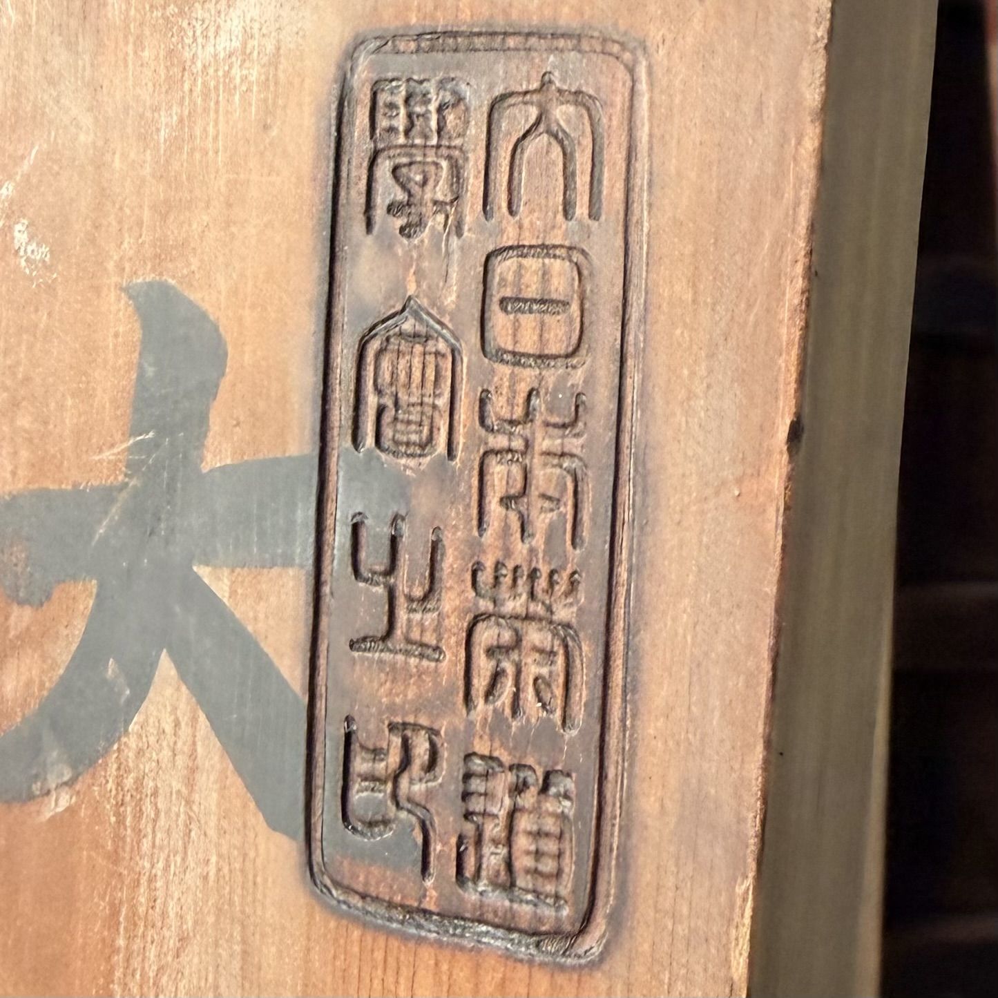 Japanese Wooden Signboard, Kanban – Tea Ceremony, 1930s