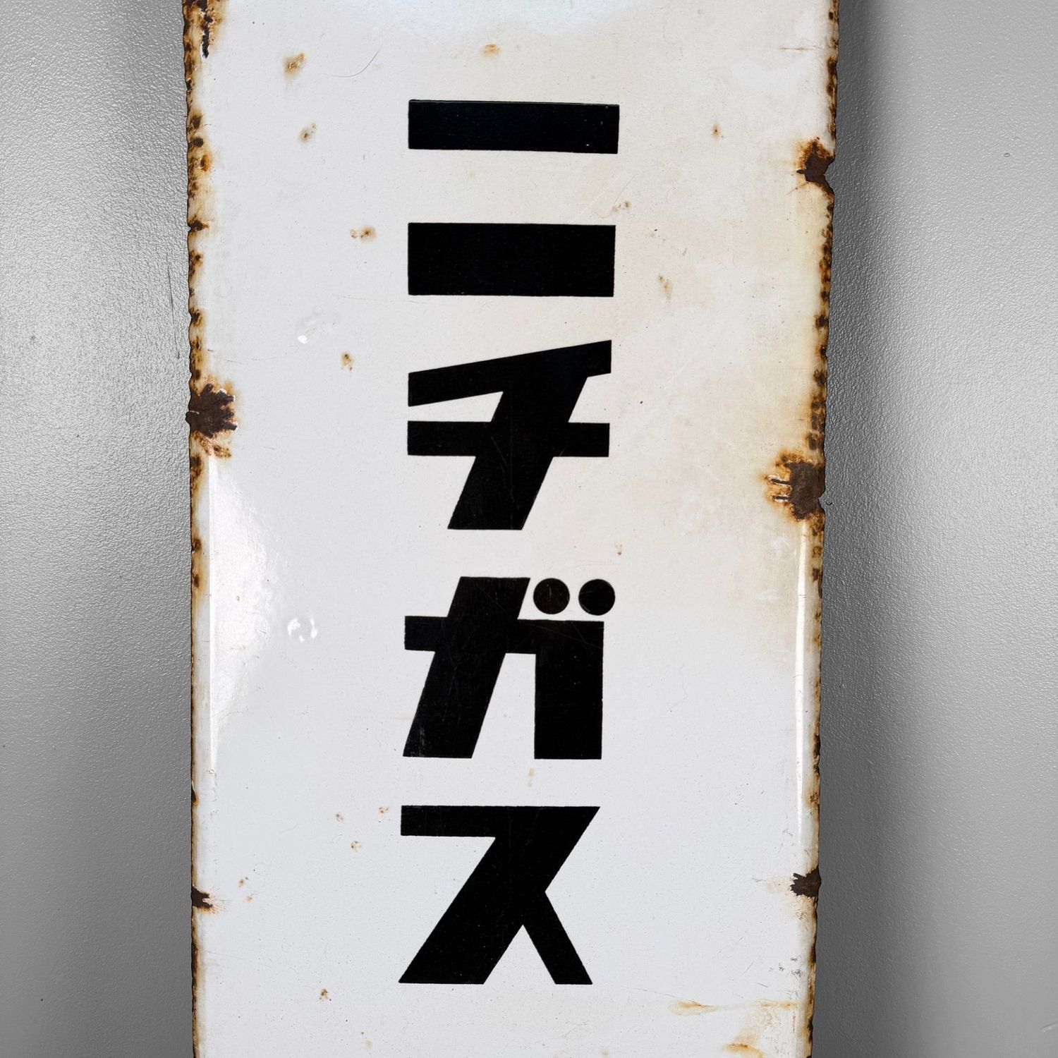 Large Japanese Enamel Advertising Sign “Nippon Gas”, 1950s