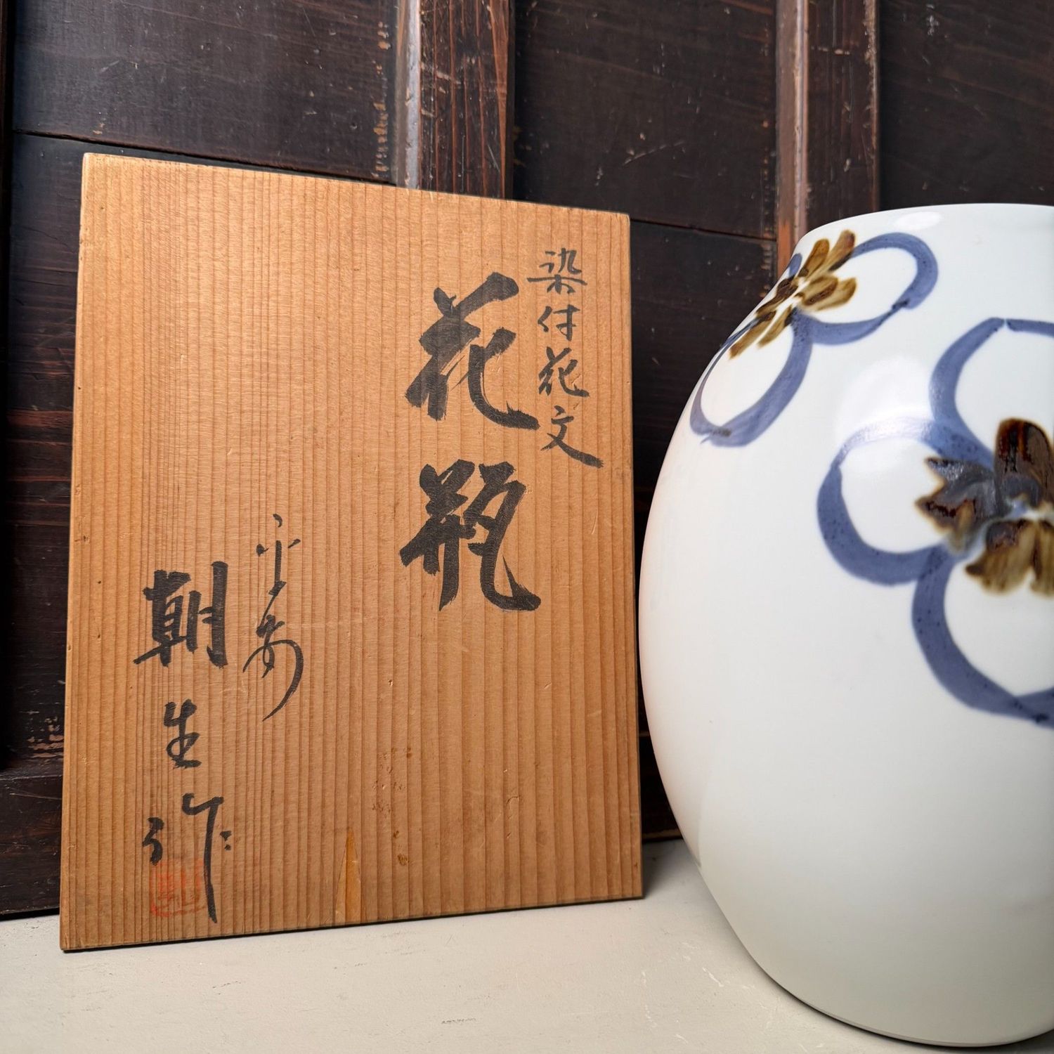Japanese Porcelain Ikebana Vase, Sometsuke, by Asahina, 1970s
